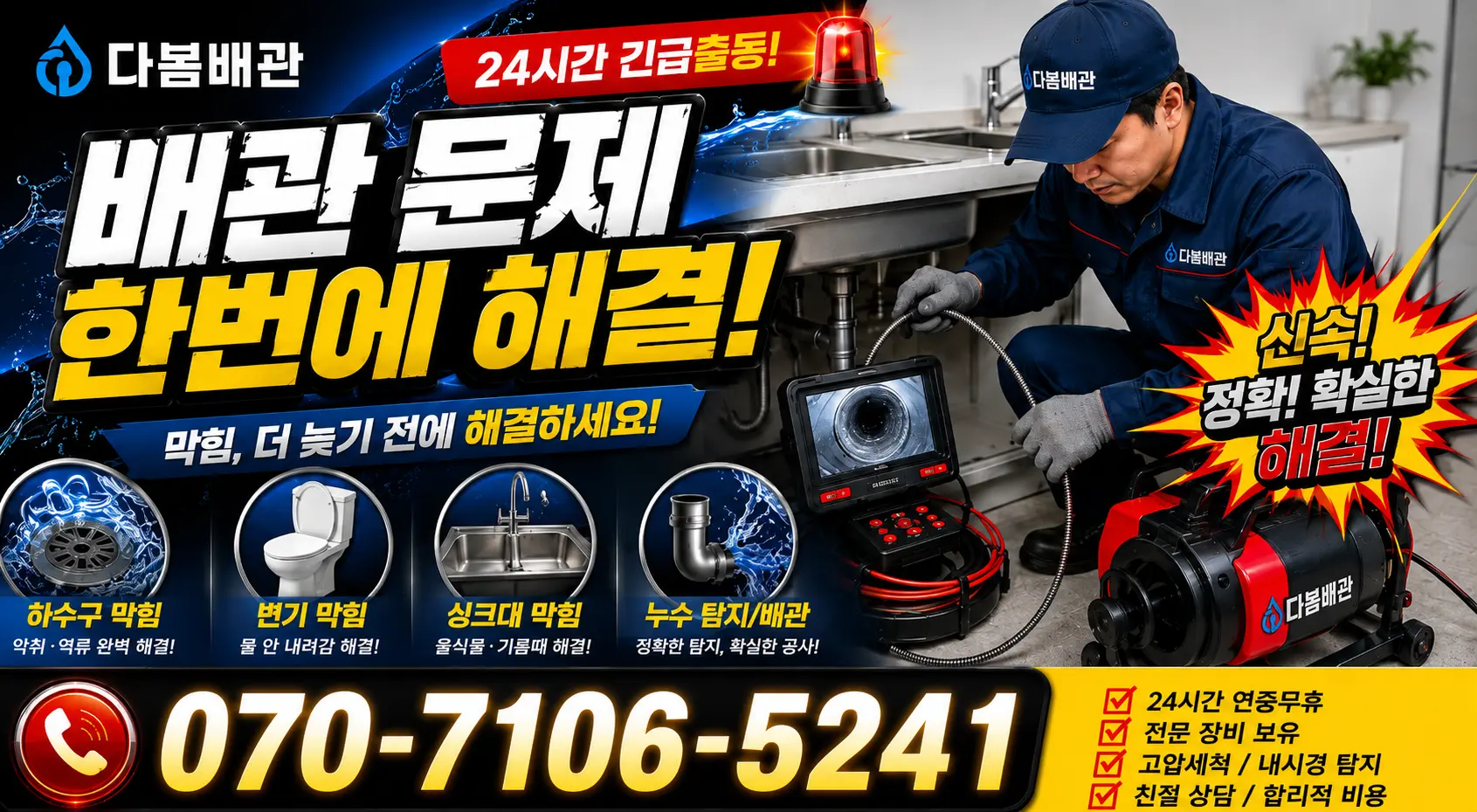 경북 상주시 외서면 송죽동길 정화조청소 24시간 긴급출동 상담 안내