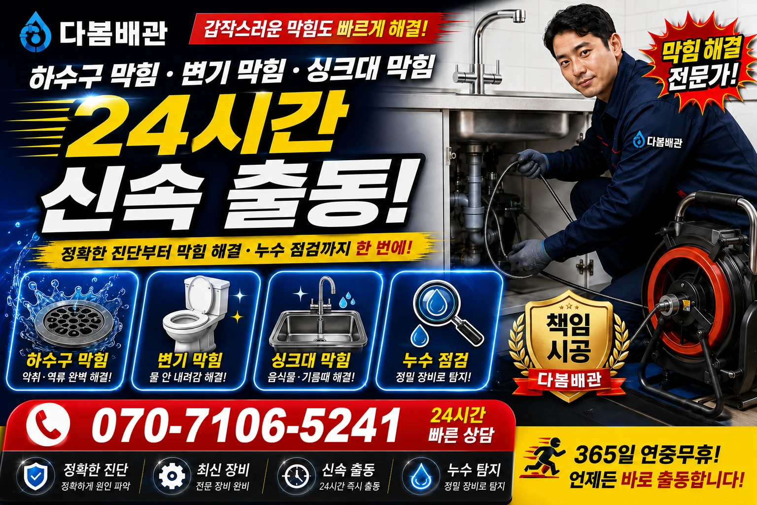 송죽동길 하수구 막힘 변기 막힘 싱크대 막힘 24시간 신속 출동